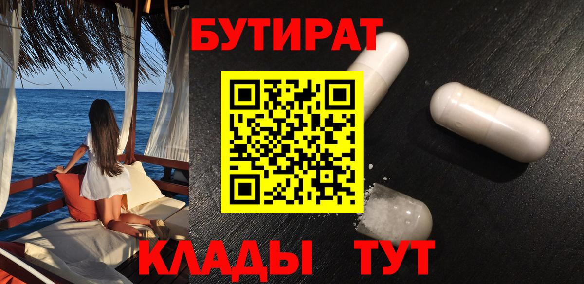 Бутират оксана Реутов