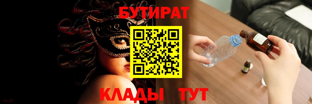 БУТИРАТ  Вход с VPN  Реутов  Бутират 1.4BDO 