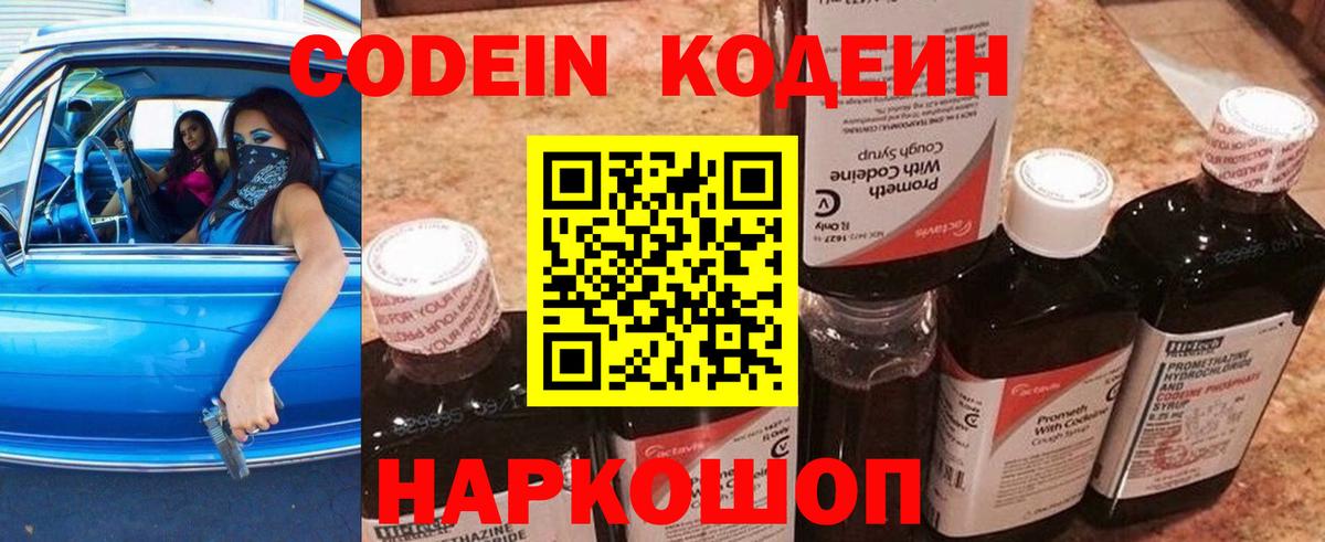 Кодеиновый сироп Lean напиток Lean (лин)  Кодеиновый сироп Lean Purple Drank  Вход с VPN  Реутов 