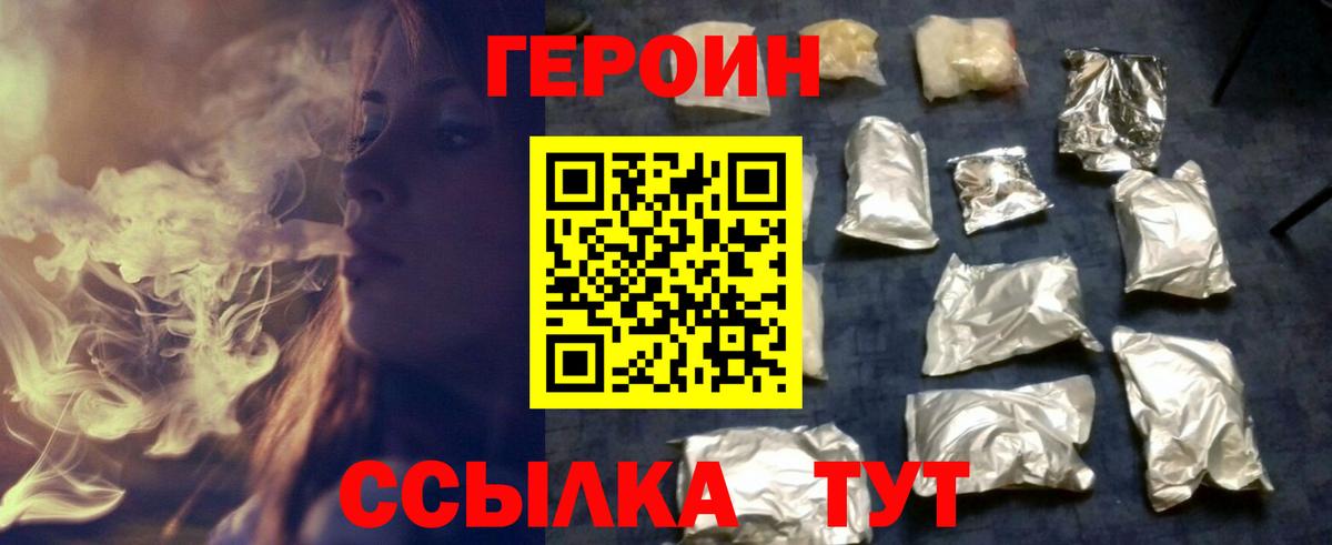 ГЕРОИН Heroin Реутов